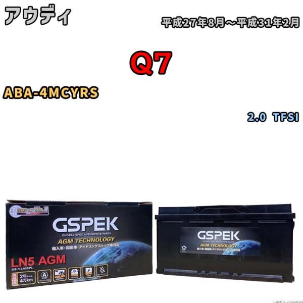 バッテリー デルコア GSPEK アウディ Q7 ABA-4MCYRS 2.0 TFSI D-LN9...