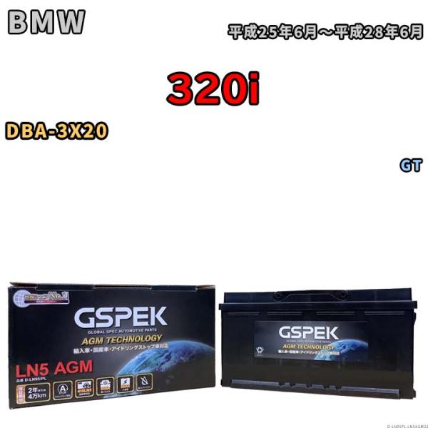 バッテリー デルコア GSPEK BMW 320i DBA-3X20 GT D-LN95/PL