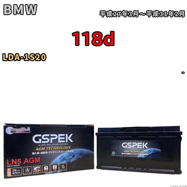 バッテリー デルコア GSPEK BMW 118d LDA-1S20 - D-LN95/PL