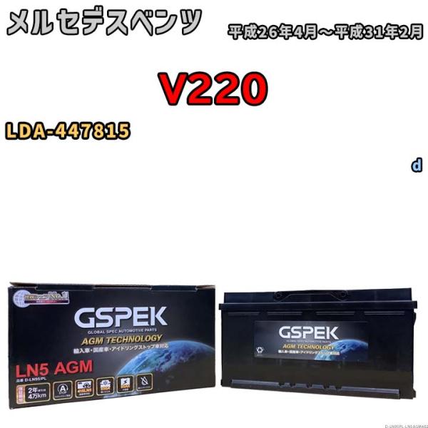 バッテリー デルコア GSPEK メルセデスベンツ V220 LDA-447815 d D-LN95...