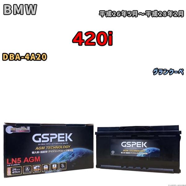 バッテリー デルコア GSPEK BMW 420i DBA-4A20 グランクーペ D-LN95/P...