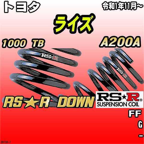 RSR ダウンサス  トヨタ ライズ A200A FF R1/11〜 RS★R DOWN