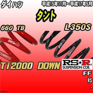 RSR ダウンサス ダイハツ タント LA650S FF R1/7〜 Ti2000 DOWN