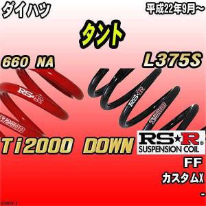 RSR ダウンサス ダイハツ タント L350S FF 15/11〜17/5 Ti2000 DOWN