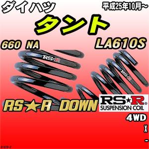RS-R_Ti2000 DOWN]LA610S タント_カスタムRS SA(4WD_660 TB_H25/10