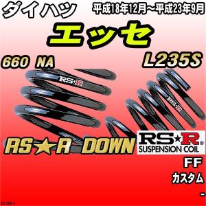 RS-R_RS☆R DOWN]L235S エッセ_X(2WD_660 NA_H17/12〜H18/11)用車検