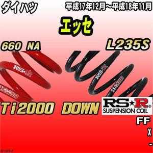 RSR RS-R Ti2000 ダウンサス/エッセ(L235S)X・カスタムダウンサス