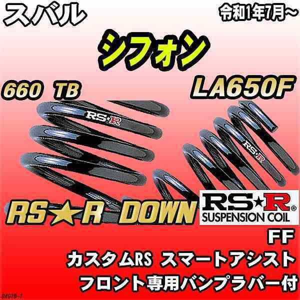 RSR ダウンサス  スバル シフォン LA650F FF R1/7〜 RS★R DOWN