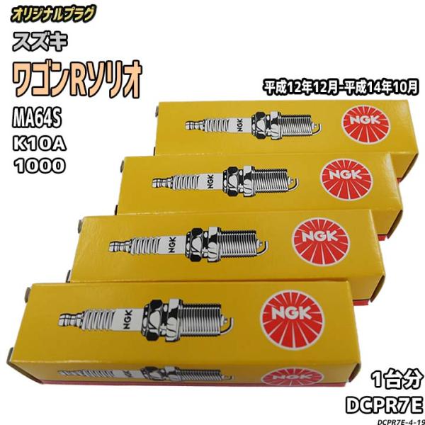 スパークプラグ NGK スズキ ワゴンRソリオ MA64S 平成12年12月-平成14年10月 オリ...
