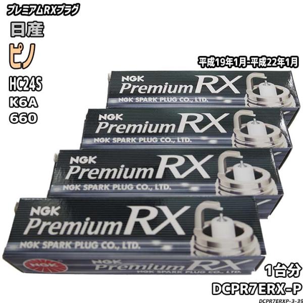 スパークプラグ NGK 日産 ピノ HC24S 平成19年1月-平成22年1月 プレミアムRXプラグ...
