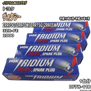 NGK スパークプラグ トヨタ ヴォクシー ZRR70G/ZRR70W/ZRR75G/ZRR75W