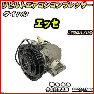 L375S(後期)/LA600S(前期) タント リビルト ACコンプレッサー ダイハツ タント L375S/L385S 【 リビルト 】 エアコンコンプレッサー
