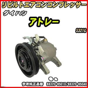 S321Vハイゼット リビルトACコンプレッサー 未使用 長期保管 nkap_conpu233