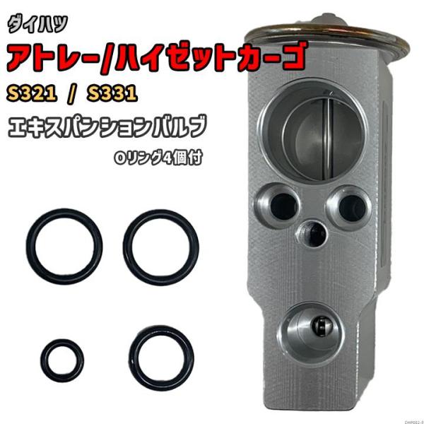 エキスパンションバルブ ダイハツ アトレー / ハイゼットカーゴ S321 / S331 88515...