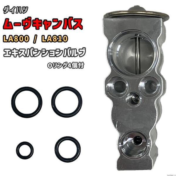 エキスパンションバルブ ダイハツ ムーヴキャンバス LA800 / LA810 88515-B203...
