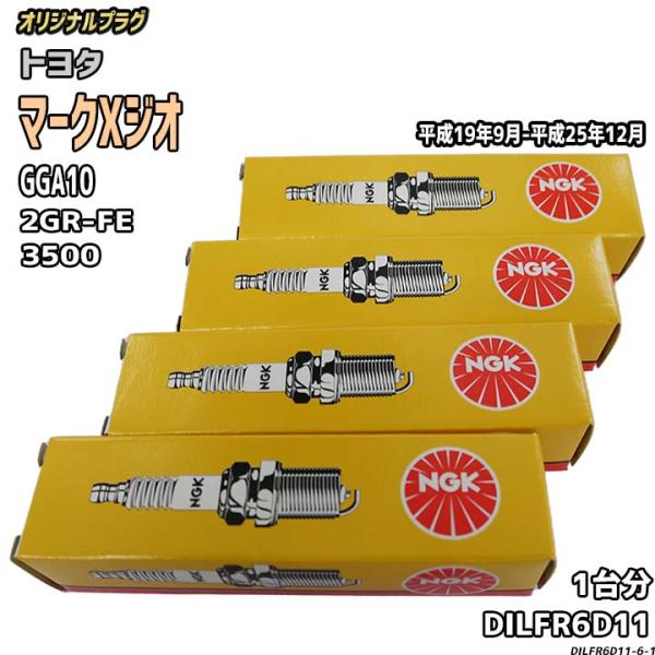 スパークプラグ NGK トヨタ マークXジオ GGA10 平成19年9月-平成25年12月 オリジナ...