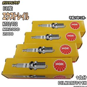 スパークプラグ NGK 日産 エクストレイル NT32/T32 平成25年12月- オリジナルプラグ DILKAR7D11H｜wacomjapan