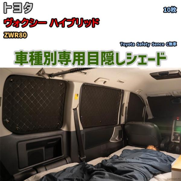 目隠し アルミシェード 1台分 トヨタ ヴォクシー ハイブリッド ZWR80 アウトドア 車中泊 目...