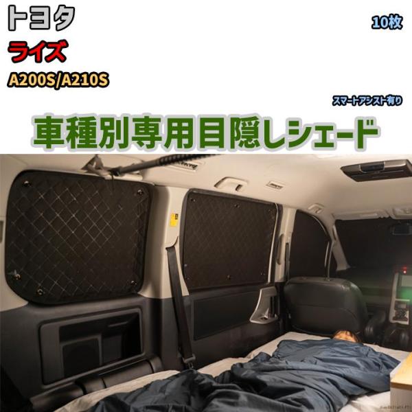 目隠し アルミシェード 1台分 トヨタ ライズ A200S/A210S アウトドア 車中泊 目隠し ...