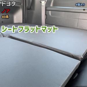 シートフラットマット トヨタ ヴォクシー 80系 - アウトドア 車