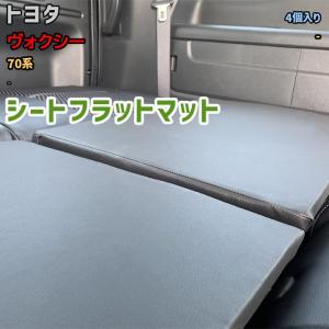 シートフラットマット トヨタ ヴォクシー 80系 - 片側のみ アウトドア