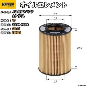 HENGST オイルエレメント メルセデスベンツ 169 169034 A200 ターボ E146HD108