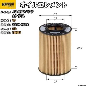HENGST オイルエレメント メルセデスベンツ 169 169032 A170 E146HD108