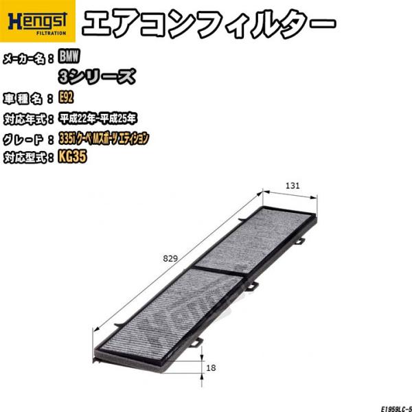 HENGST エアコンフィルター BMW E92  KG35 335i クーペ Mスポーツ エディシ...