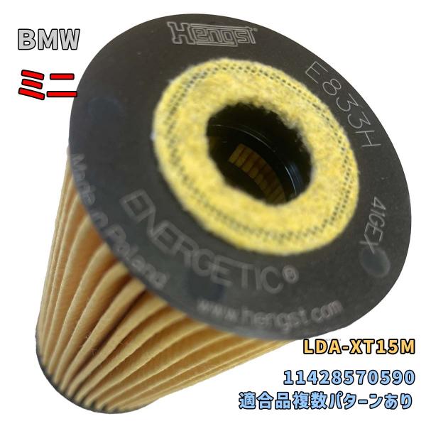 HENGST オイルエレメント ＢＭＷ ミニ LDA-XT15M 用 E833HD321 要仕様確認
