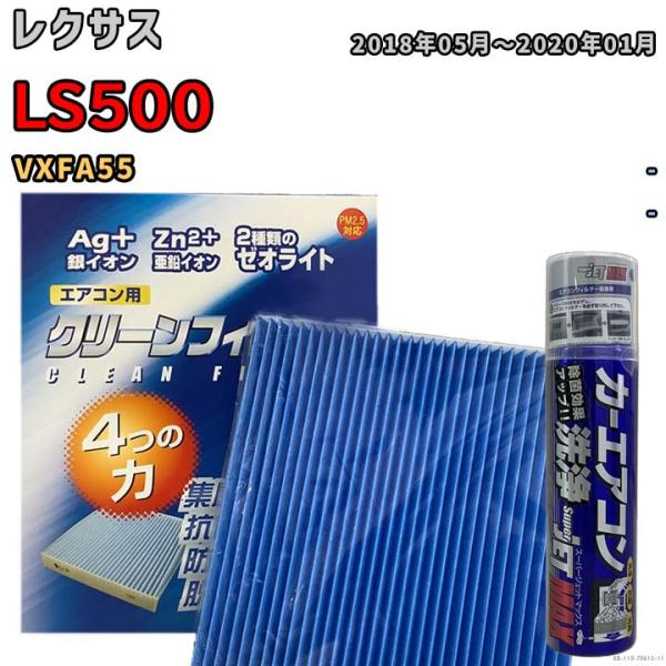 エアコンフィルター エバポレーター除菌消臭剤セット ゼオライト 抗菌 防カビ  レクサス LS500...