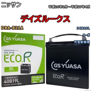 日産 デイズルークス バッテリー G-M44/PL DBA-B21A H26/2-H27/4 GSPEK