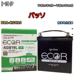 国産 バッテリー GSユアサ ECO.R STANDARD トヨタ パッソ DBA-KGC10 平成16年6月〜平成18年12月 EC40B19LST｜wacomjapan