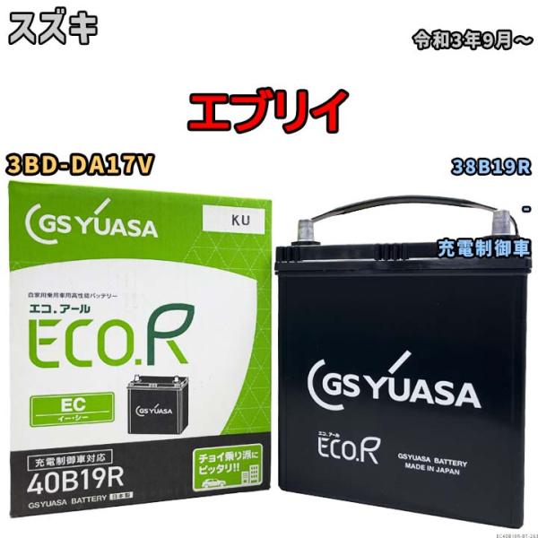 【スズキ エブリイ 3BD-DA17V 令和3年9月〜 充電制御車】対応バッテリー GSユアサ EC...