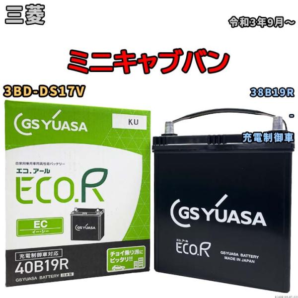 【三菱 ミニキャブバン 3BD-DS17V 令和3年9月〜 充電制御車】対応バッテリー GSユアサ ...