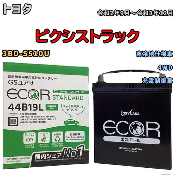 国産 バッテリー GSユアサ ECO.R STANDARD トヨタ ピクシストラック 3BD-S51...