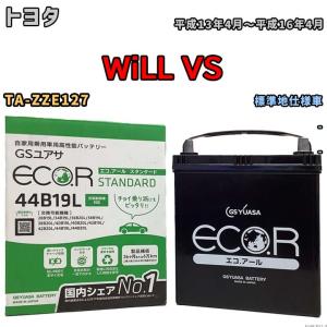 国産 バッテリー GSユアサ ECO.R STANDARD トヨタ ＷｉＬＬ ＶＳ TA-ZZE127 平成13年4月〜平成16年4月 EC44B19LST｜wacomjapan