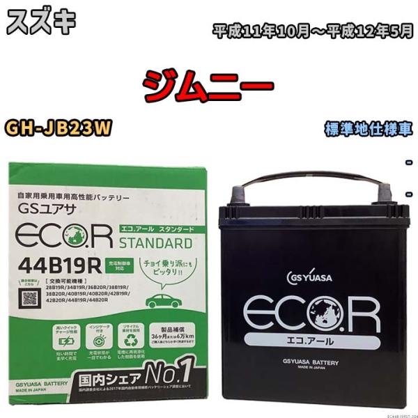 国産 バッテリー GSユアサ ECO.R STANDARD スズキ ジムニー GH-JB23W 平成...