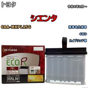GSユアサ バッテリー トヨタ プリウス 6LA-MXWH61 令和5年3月〜 ENJ
