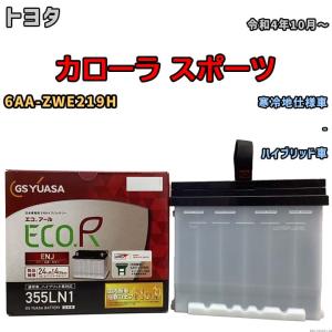 GSユアサ バッテリー トヨタ ヤリスクロス 5BA-MXPB10 令和2年8月