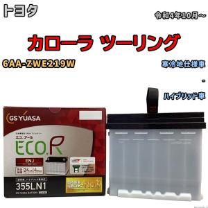 GSユアサ バッテリー トヨタ プリウス 6AA-MXWH60 令和5年1月〜 ENJ