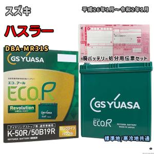 GSユアサ K50R ER-K-50R 50B19R ( 旧 K42R ) GS YUASA ジーエスユアサ