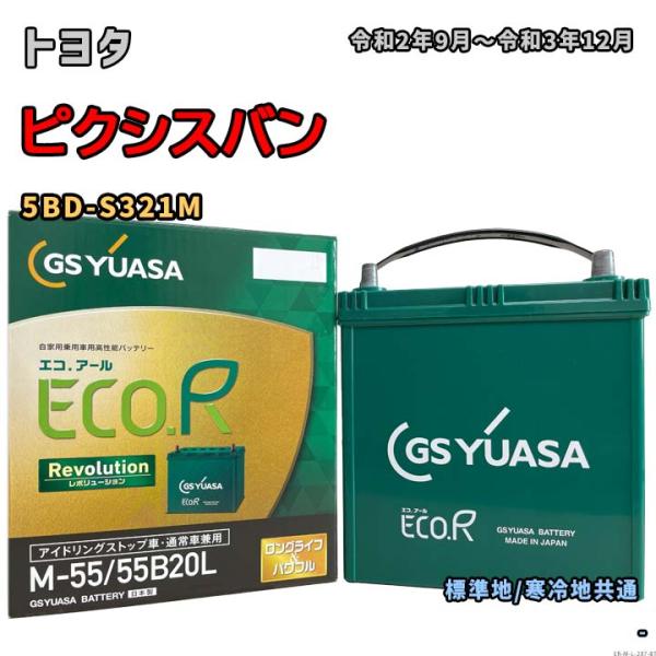 バッテリー GSユアサ ER-M-55/55B20L トヨタ ピクシスバン 5BD-S321M 令和...