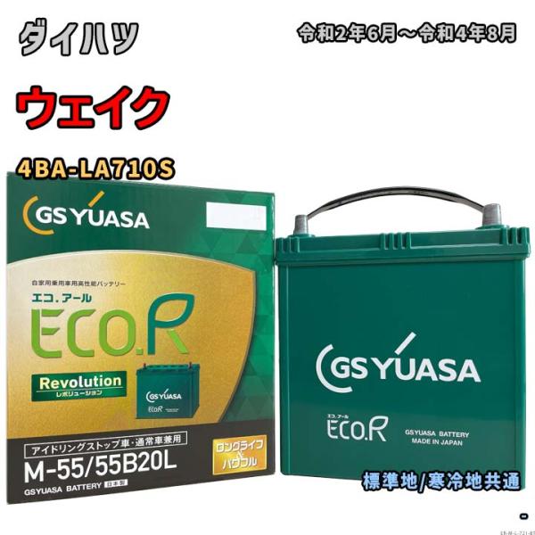 バッテリー GSユアサ ER-M-55/55B20L ダイハツ ウェイク 4BA-LA710S 令和...