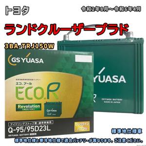 バッテリー GSユアサ ER-Q-95/95D23L トヨタ ランドクルーザープラド 3BA-TRJ150W 令和2年8月〜令和6年4月 4WD 充電制御車 Q-85タイプ 445