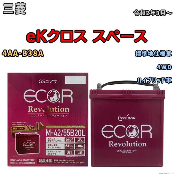 バッテリー GSユアサ エコ.アール レボリューション 三菱 ｅＫクロス スペース 4AA-B38A...