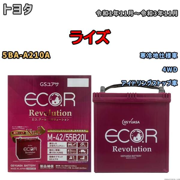 バッテリー GSユアサ エコ.アール レボリューション トヨタ ライズ 5BA-A210A 4WD ...