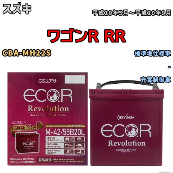 バッテリー GSユアサ エコ.アール レボリューション スズキ ワゴンＲ ＲＲ CBA-MH22S ...