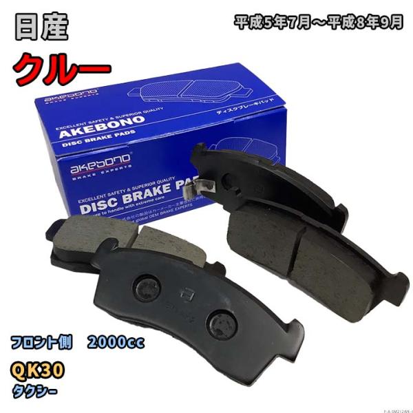 曙ブレーキ工業 ブレーキパッド フロント側 日産 クルー A-SM212WK QK30 平成5年7月...