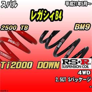 RSR ダウンサス スバル レガシィB4 BL5 4WD 18/5〜21/4 Ti2000 DOWN