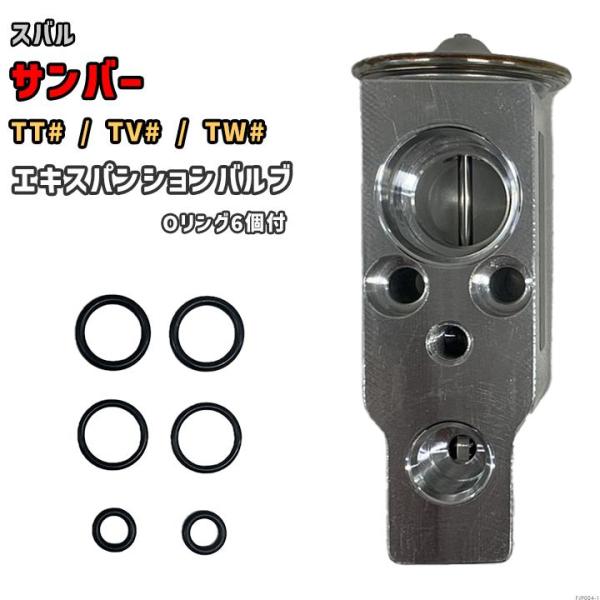 エキスパンションバルブ スバル サンバー TT# / TV# / TW# 73531TC020 / ...
